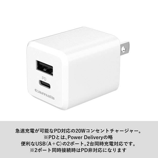 ＰＤ２０Ｗコンセントチャージャー C+A　ホワイト（SNS-0300680）急速充電が可能なPD対応の20Wコンセントチャージャー。