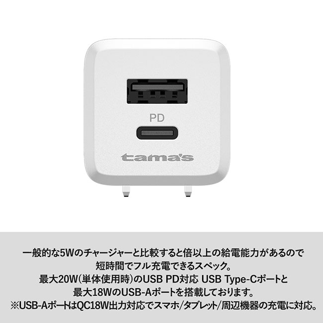 ＰＤ２０Ｗコンセントチャージャー C+A　ホワイト（SNS-0300680）一般的な５Wのチャージャーと比較すると倍以上の電力供給があるので短時間でフル充電できるスペック。