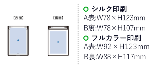 カスタムデザインミラー(L判用)（SNS-0300681）名入れ画像　シルク印刷　表／W78×H123（mm）　裏／W78×H107（mm）、フルカラー印刷　表／W92×H123（mm）　裏／W88×H117（mm）