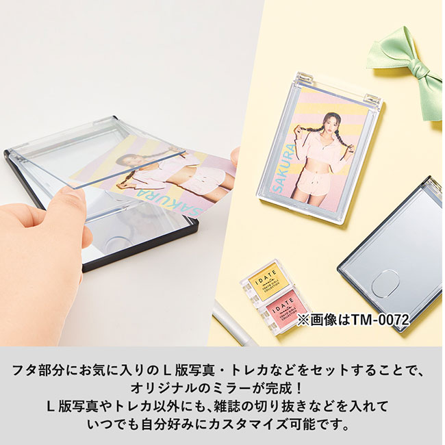 カスタムデザインミラー(トレカ用)　（SNS-0300682）フタ部分にお気に入りのL版写真・トレカなどをセットすることでオリジナルのミラーが完成！