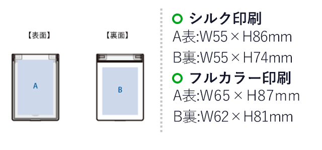 カスタムデザインミラー(トレカ用)　（SNS-0300682）名入れ画像　シルク印刷　表／W55×H86（mm）　裏／W55×H74（mm）、フルカラー印刷　表／W65×H87（mm）　裏／W62×H81（mm）
