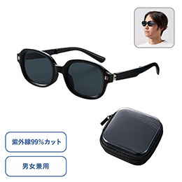 ケース付折りたたみサングラス