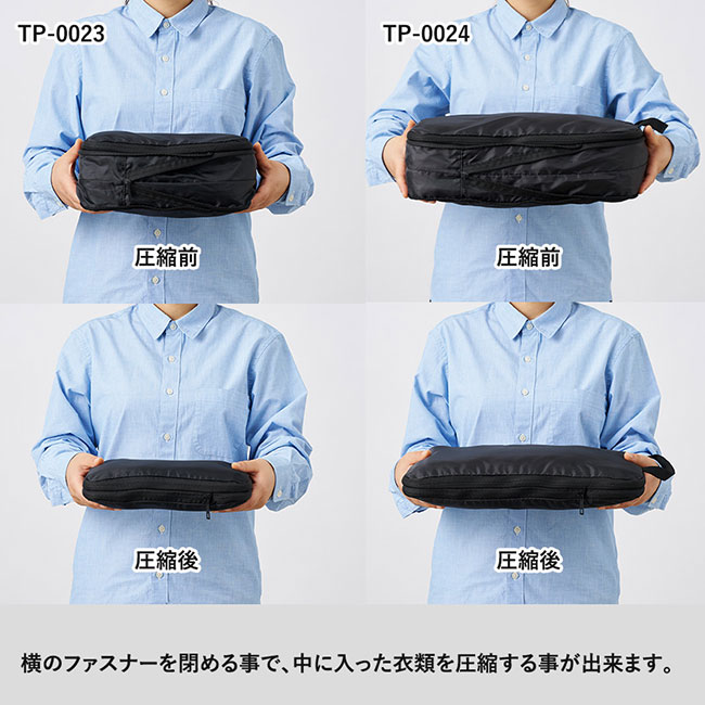 圧縮ポーチ（M）（SNS-0300687）横のファスナーを占めることで、中にはいった衣類を圧縮することができます。