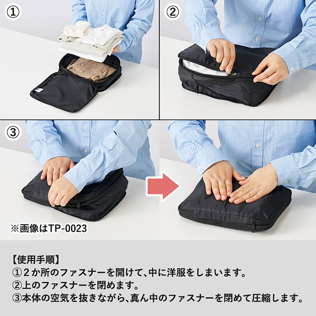 圧縮ポーチ（M）（SNS-0300687）使用手順