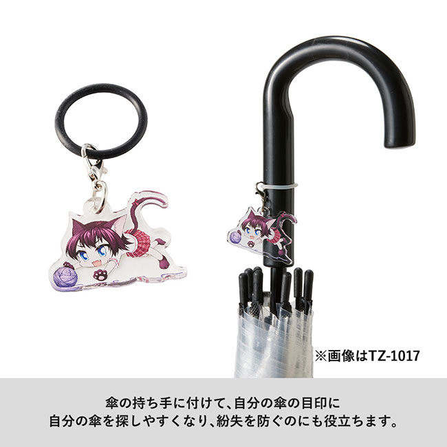 【プリント専用商品】アクリルアンブレラマーカー（Ｍ）（SNS-0300689）傘の持ち手につけて、自分の傘の目印に