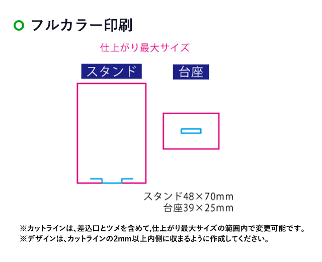 【プリント専用商品】アクリルスタンド ４８×７０ｍｍ（SNS-0300690）名入れ画像　フルカラー印刷　スタンド：W48×H70mm 台座：W39×H25mm