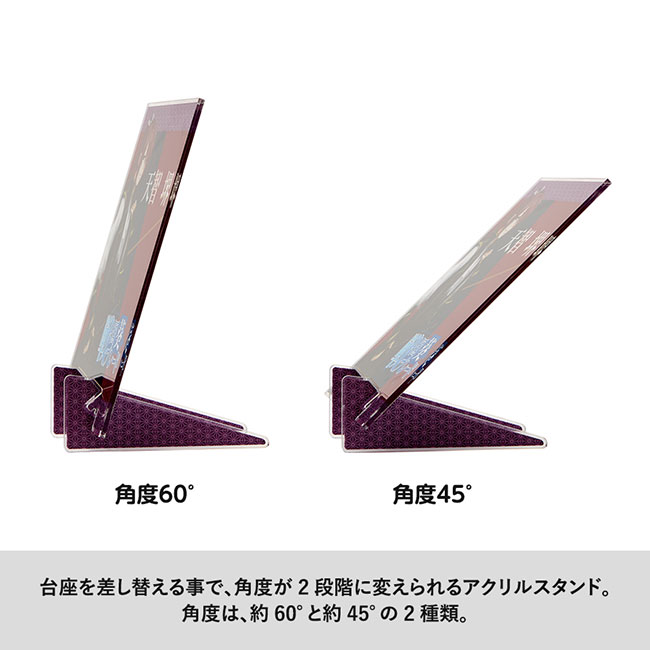 【プリント専用商品】角度が変えられるアクリルスマホスタンド（SNS-0300691）台座を差し替えることで、角度が二段階に変えられるアクリルスタンド。
