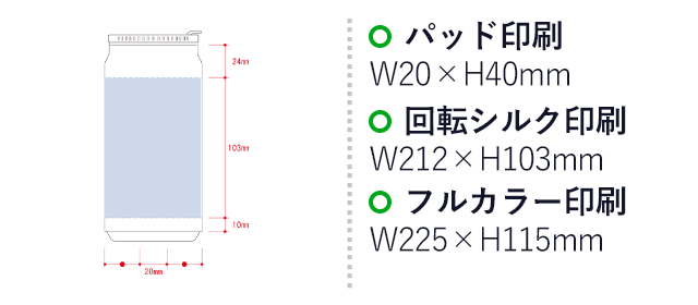 缶型サーモステンレスタンブラー（SNS-0300692）名入れ画像　パッド印刷：W20×H40（mm）　回転シルク印刷：W212×H103（mm）　フルカラー印刷：W225×H115（mm）