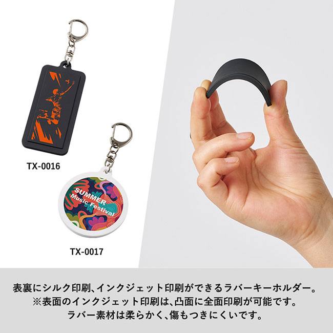 ラバーキーホルダー（スクエア型）（SNS-0300694）表裏に印刷ができるラバーキーホルダー