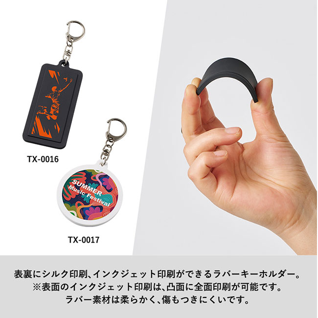 ラバーキーホルダー（ラウンド型）（SNS-0300695）表裏に印刷ができるラバーキーホルダー
