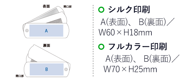 折りたたみコーム（ミラー付）（SNS-0300699）名入れ画像　シルク印刷：A(表面)、B(裏面)/W60×H18mm　フルカラー印刷：A(表面)、B(裏面)/W70×H25mm