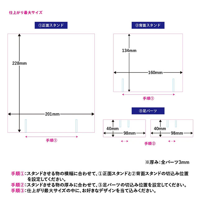 【プリント専用商品】アクリル漫画スタンド　クリア（SNS-0300701）仕上がり最大サイズ・組み立て手順