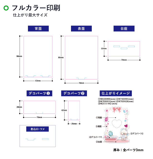 【プリント専用商品】アクリルトレカスタンド　デコパーツ（S）２個　クリア（SNS-0300704）名入れ画像　フルカラー印刷　背面／W63XH90（mm）、表面／W74XH95（mm）、台座／W70XH33（mm）、デコパーツ1／W70XH28（mm）、デコパーツ2／W25 X H42（mm）