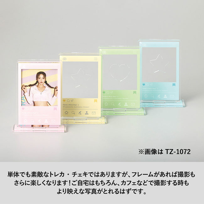 【プリント専用商品】アクリルトレカスタンド　デコパーツ（Ｍ）１個　クリア（SNS-0300705）単体でもきれいなトレカ・チェキをより楽しく飾れます。