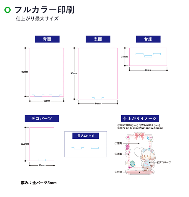 【プリント専用商品】アクリルトレカスタンド　デコパーツ（Ｍ）１個　クリア（SNS-0300705）名入れ画像　フルカラー印刷　背面／W63XH90（mm）、表面／W74XH95（mm）、台座／W70XH33（mm）、デコパーツ／W45XH62.5（mm）