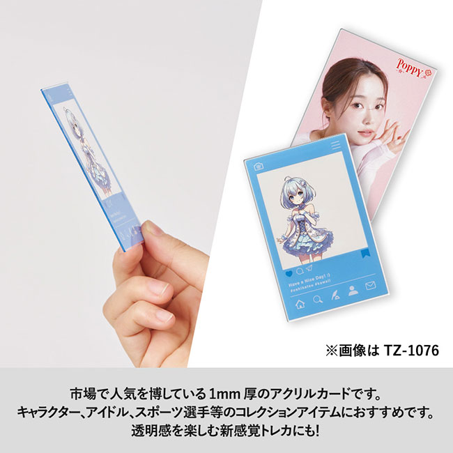 【プリント専用商品】アクリルカード（1mm厚）56×86mm　クリア（SNS-0300706）市場で人気を博している1mm厚のアクリルカードです。