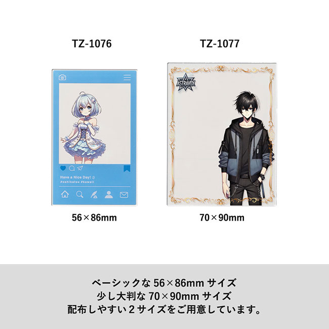 【プリント専用商品】アクリルカード（1mm厚）70×90mm　クリア（SNS-0300707）2サイズ展開
