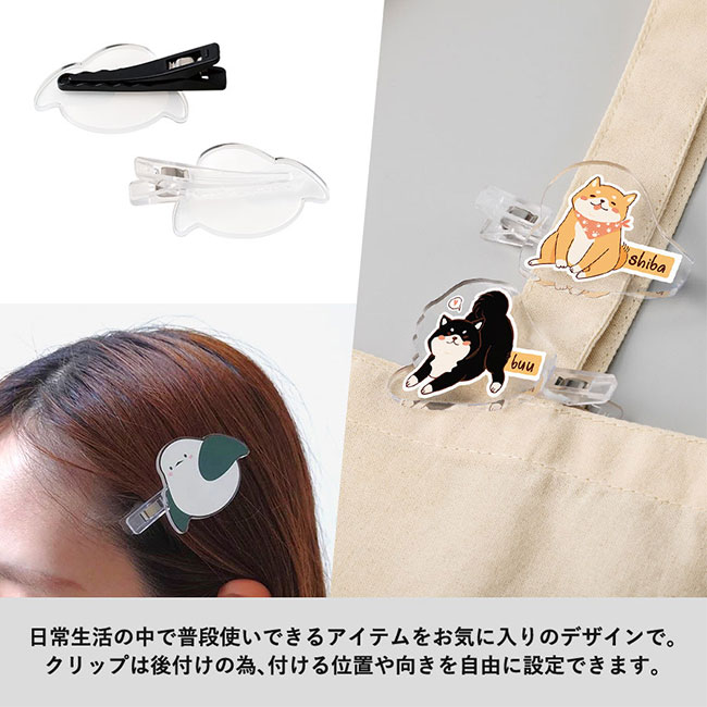 【プリント専用商品】アクリルヘアクリップ　クリア（SNS-0300708）日常生活の中で普段使いできるアイテムをお気に入りのデザインで。