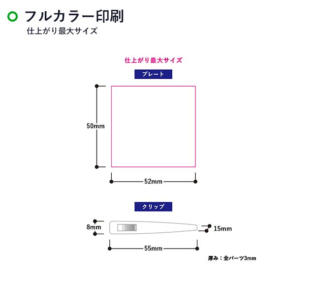 【プリント専用商品】アクリルヘアクリップ　クリア（SNS-0300708）名入れ画像　フルカラー印刷　プレート／W52×H50（mm）
