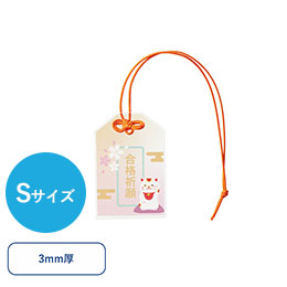 【プリント専用商品】アクリルお守り（Ｓ）３ｍｍ　クリア
