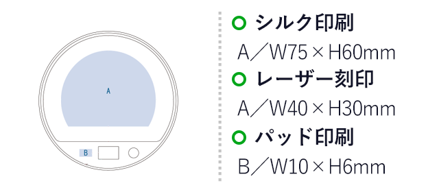 USBカップウォーマー　ラウンド　（SNS-0300714）シルク印刷：A/W75×H60mm　レーザー刻印：A/W40×H30mm　パッド印刷：B/W10×H6mm