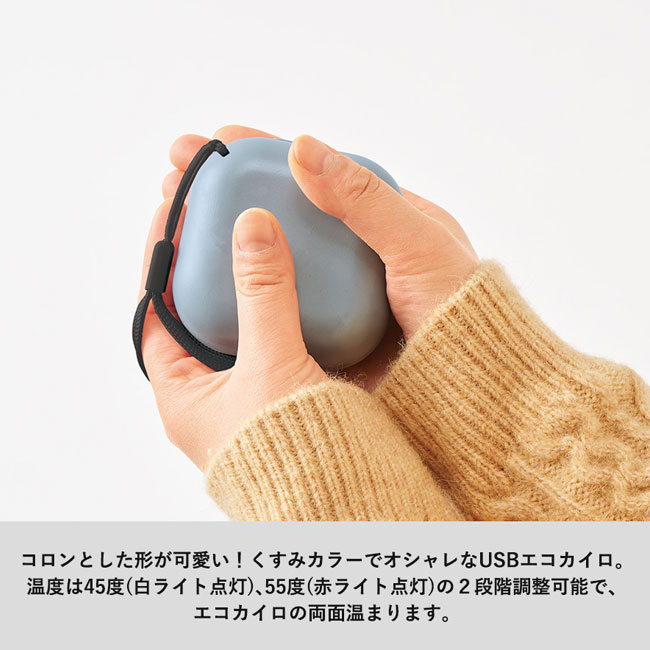 スクエアUSBエコカイロ（SNS-0300715）コロンとした形が可愛い！