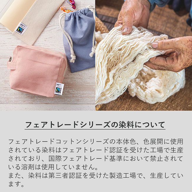 フェアトレードコットンカジュアルフラットバッグ(M)（SNS-0300716）フェアトレードシリーズの染料について
