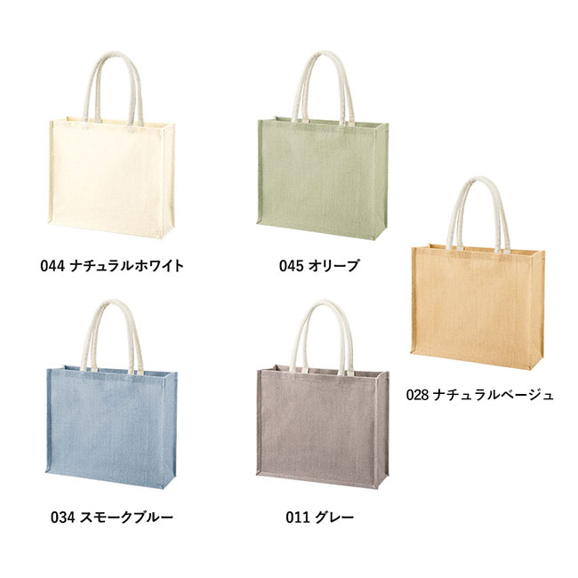 ジュートスクエアトート(ML)ワイド（SNS-0300721）カラー展開