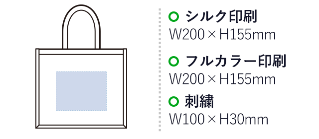 ジュートスクエアトート(ML)ワイド（SNS-0300721）シルク印刷：W200×H155mm　フルカラー印刷：W200×H155mm　