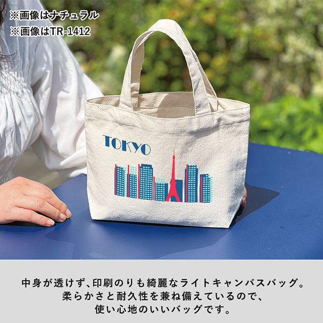 ライトキャンバストート（S）（SNS-0300723）中身が透けず、印刷のりも綺麗なライトキャンバスバッグ