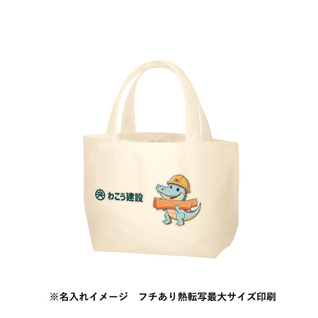 ライトキャンバストート（S）（SNS-0300723）名入れイメージ　熱転写印刷（本体ナチュラル）