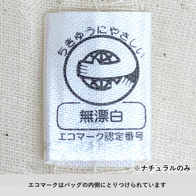 ライトキャンバストート（M）（SNS-0300724）エコマーク※ナチュラルのみ