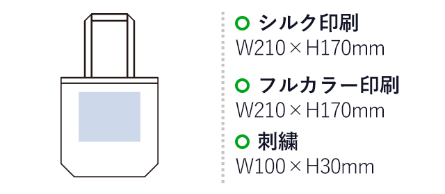 ライトキャンバストート（M）（SNS-0300724）シルク印刷：W210×H170mm　フルカラー印刷：W210×H170mm　