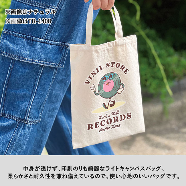 ライトキャンバスフラットバッグ（S）（SNS-0300726）中身が透けず、印刷のりも綺麗なライトキャンバスバッグ