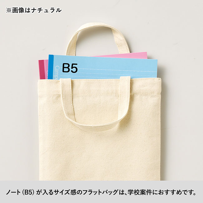 ライトキャンバスフラットバッグ（S）（SNS-0300726）ノート(B5)が入るサイズ感のフラットバッグ