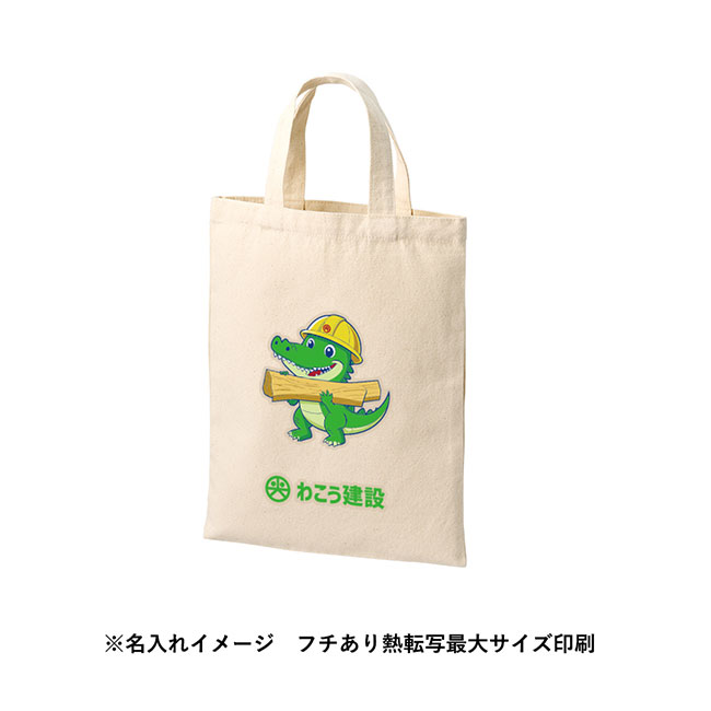 ライトキャンバスフラットバッグ（M）（SNS-0300727）名入れイメージ　熱転写印刷（本体ナチュラル）