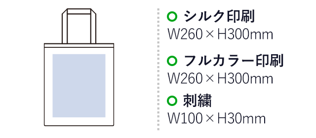 ライトキャンバスフラットバッグ（L）（SNS-0300728）シルク印刷：W260×H300mm　フルカラー印刷：W260×H300mm　
