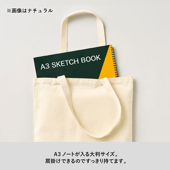 ライトキャンバスフラットバッグ（LL）（SNS-0300729）A3ノートが入る大判サイズ