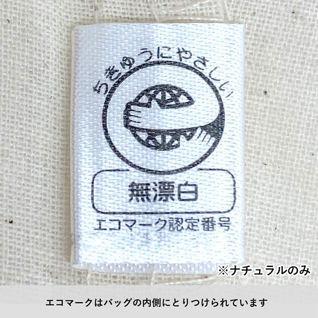 ライトキャンバスフラットバッグ（LL）（SNS-0300729）エコマーク※ナチュラルのみ