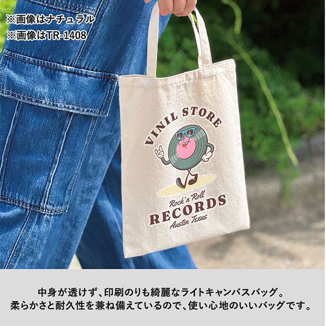 ライトキャンバスフラットバッグ（LL）（SNS-0300729）中身が透けず、印刷のりも綺麗なライトキャンバスバッグ