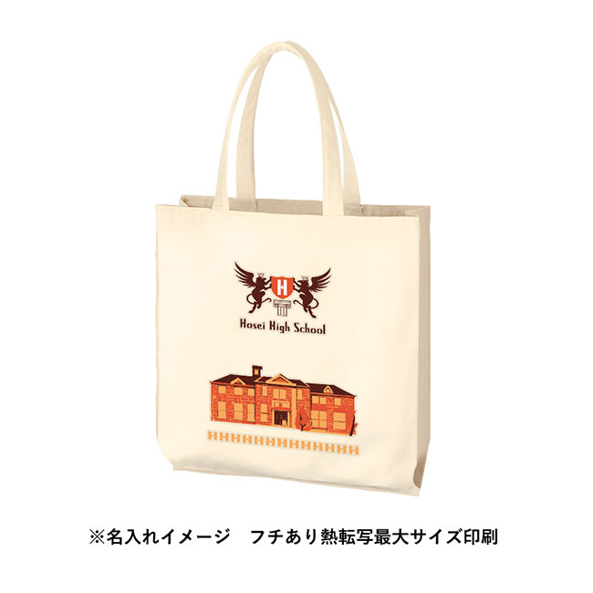 ライトキャンバス横マチトート（SNS-0300730）名入れイメージ　熱転写印刷（本体ナチュラル）