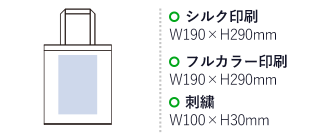 ライトキャンバス横マチトート（SNS-0300730）シルク印刷：W190×H290mm　フルカラー印刷：W190×H290mm　