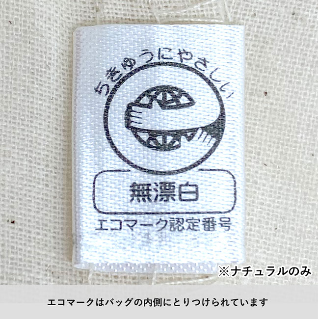 ライトキャンバスレッスントート（SNS-0300731）エコマーク※ナチュラルのみ