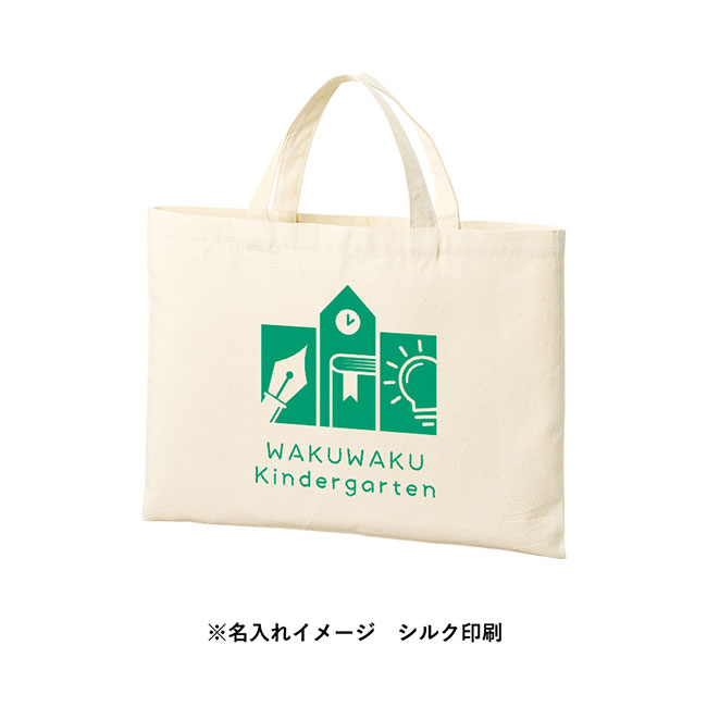 ライトキャンバスレッスントート（SNS-0300731）名入れイメージ　シルク印刷（本体ナチュラル）