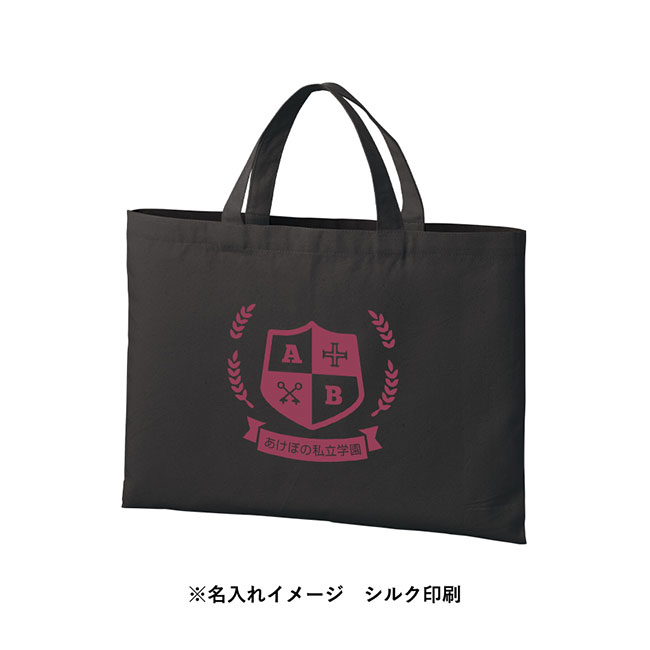 ライトキャンバスレッスントート（SNS-0300731）名入れイメージ　シルク印刷（本体ブラック）