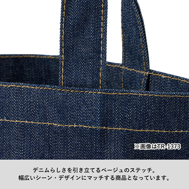 デニムトート（Ｓ） インディゴ（SNS-0300732）デニムらしさを引き立てるベージュのステッチ