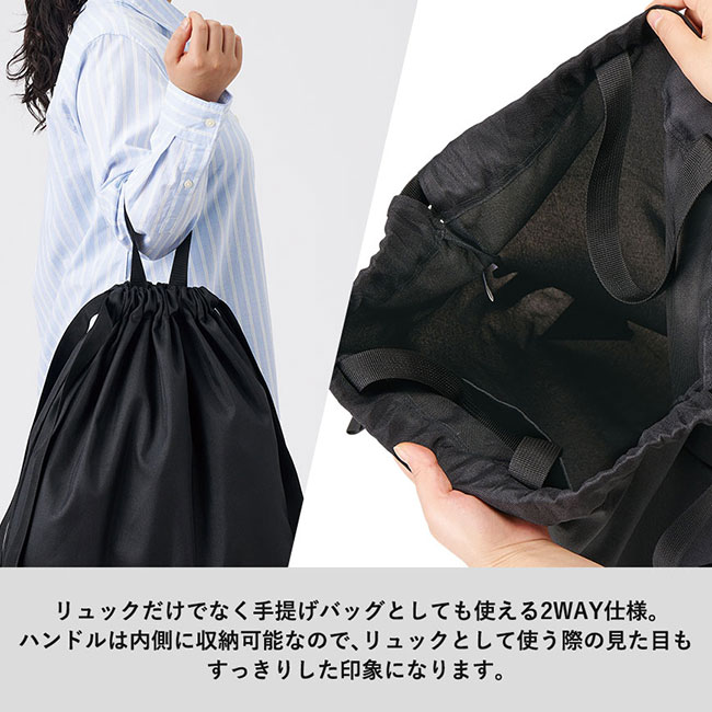 ハンドル付ポリ巾着リュック（SNS-0300737）手提げバッグとしても使える2WAY仕様