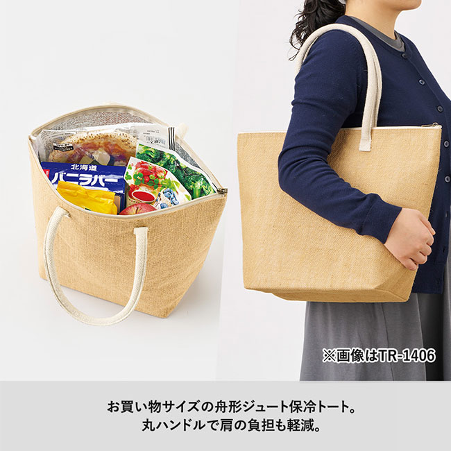 ジュート保冷トート(M)（SNS-0300740）お買い物サイズの舟形ジュート保冷トート
