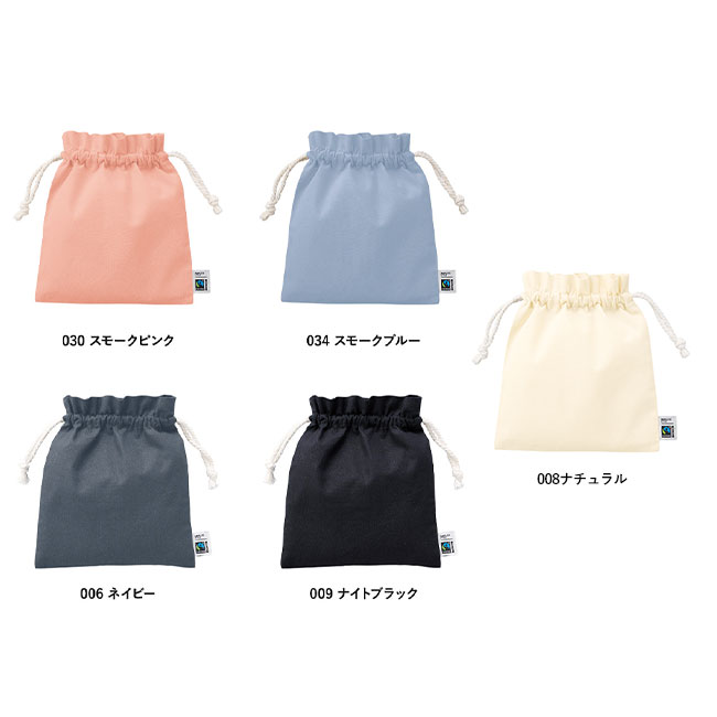 フェアトレードコットンフリル巾着（S)　（SNS-0300747）カラーバリエーション