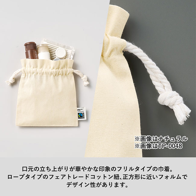 フェアトレードコットンフリル巾着（S)　（SNS-0300747）ロープタイプの紐、正方形に近いフォルム